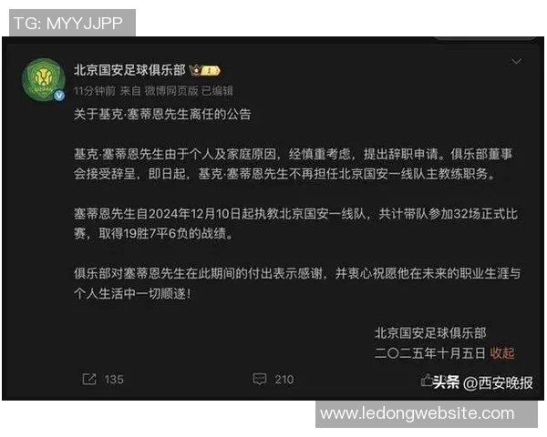 国安高层特别叮嘱塞蒂恩出征亚冠却遭其坚持己见引发关注